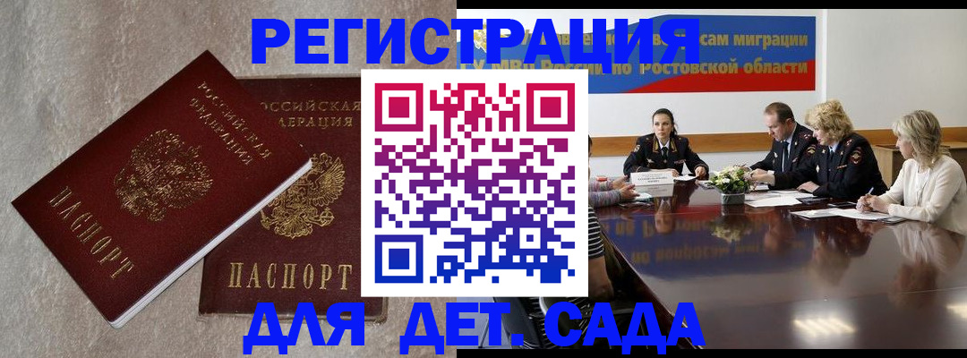 прописка для кредита в Аксае