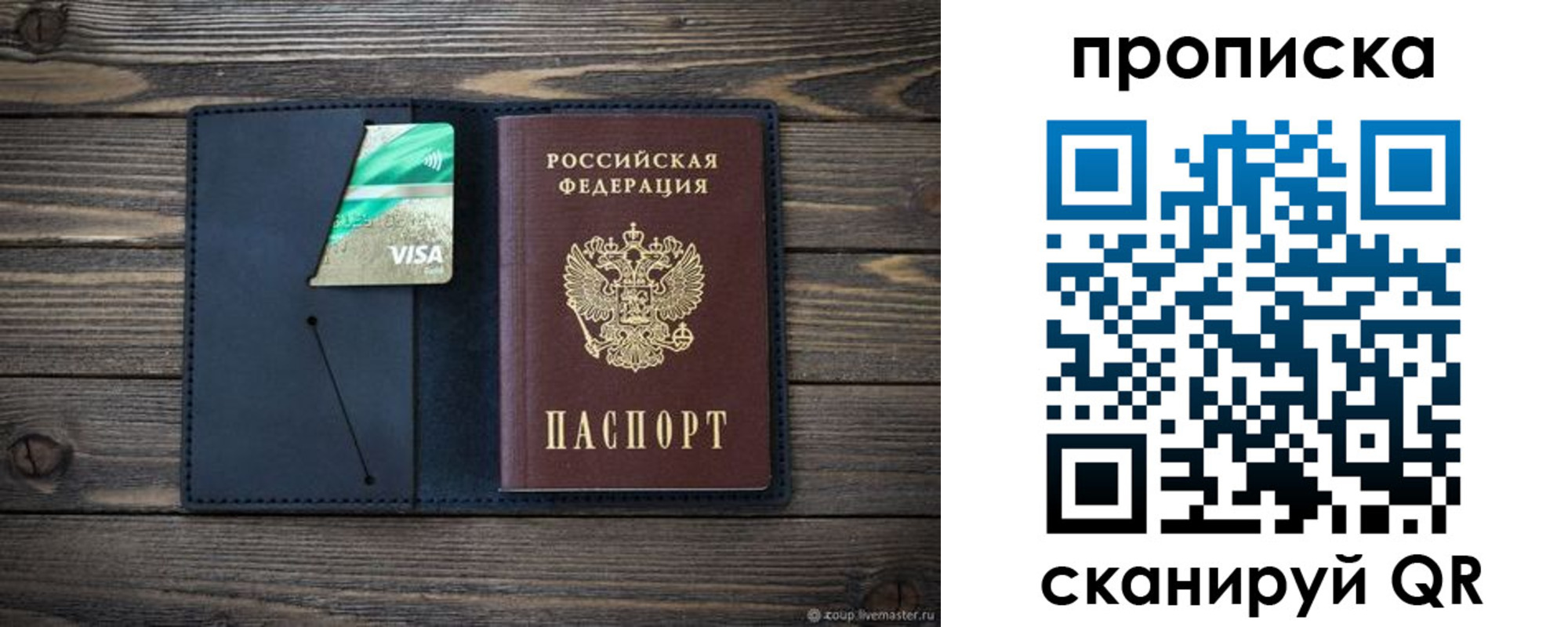 прописка для кредита в Аксае