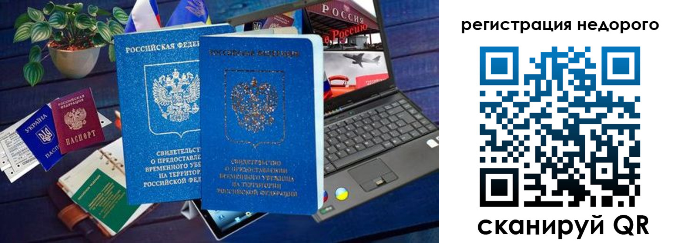 купить прописку в Аксае