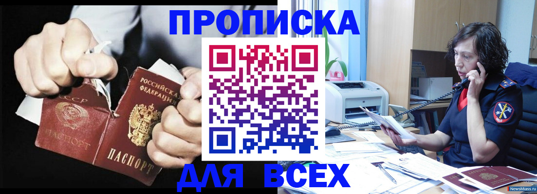 временная регистрация в квартире в Аксае