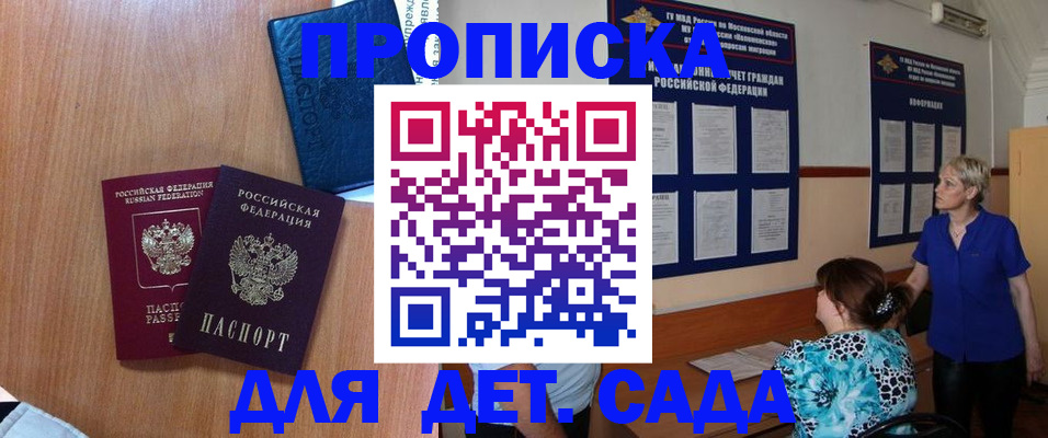 регистрация для дет. сада в Аксае