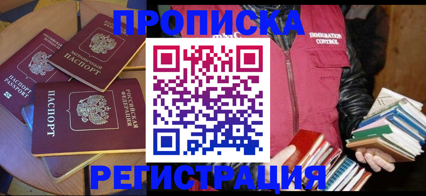 прописка паспорт в Аксае