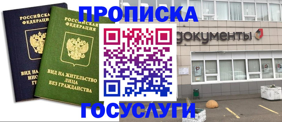 прописка для работы в Аксае