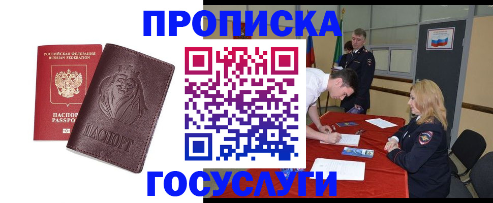 временная регистрация недорого в Аксае