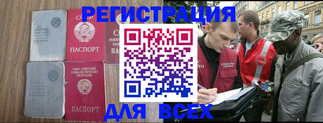 прописка для работы в Аксае