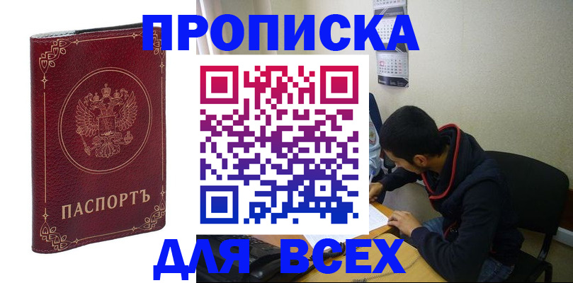 прописка ребенка в Аксае